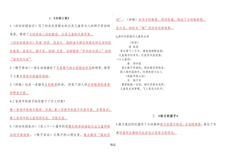 部编版五年级语文下册总复习资料(打印版)