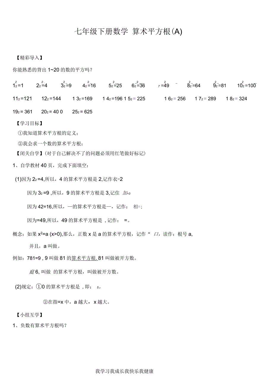 七下数学算术平方根_第1页