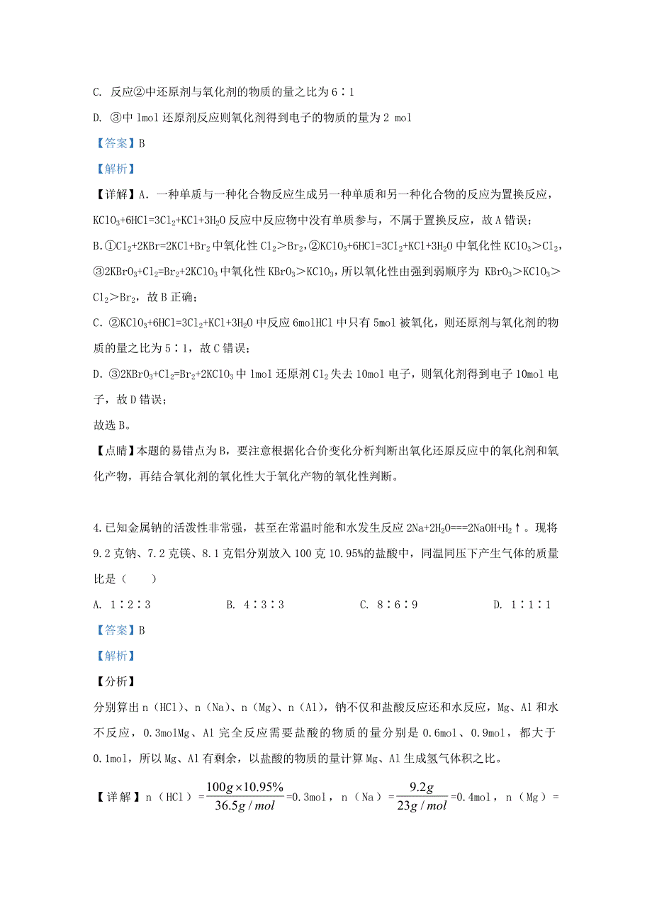 云南省富宁县民族中学2019-2020学年高二化学上学期开学考试试题含解析_第3页