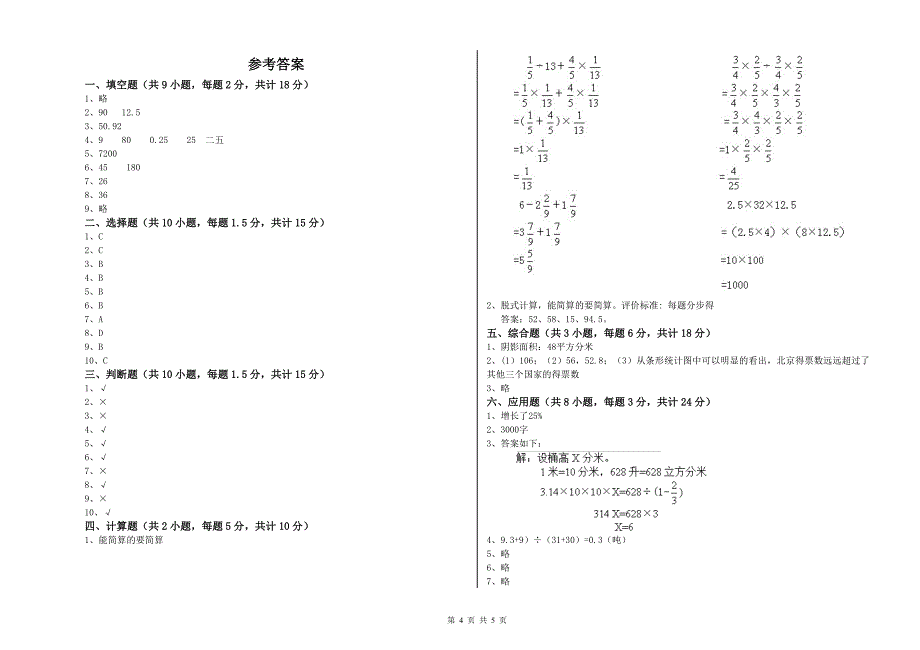 2019年实验小学小升初数学能力测试试题D卷 西南师大版（附答案）.doc_第4页