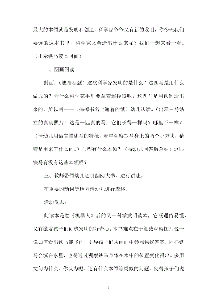 小班语言活动铁马(分享阅读)教案反思_第2页