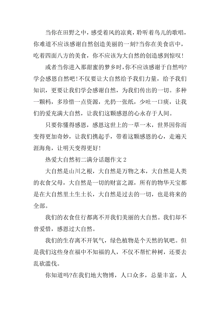 2023年热爱大自然初二满分话题作文_第2页