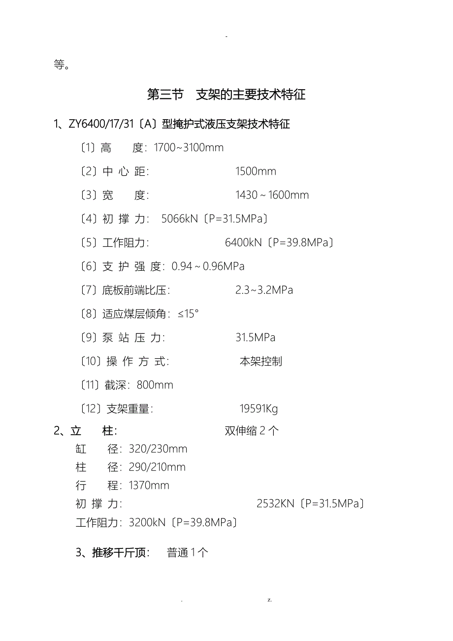 ZY6400(A)支架说明书_第3页