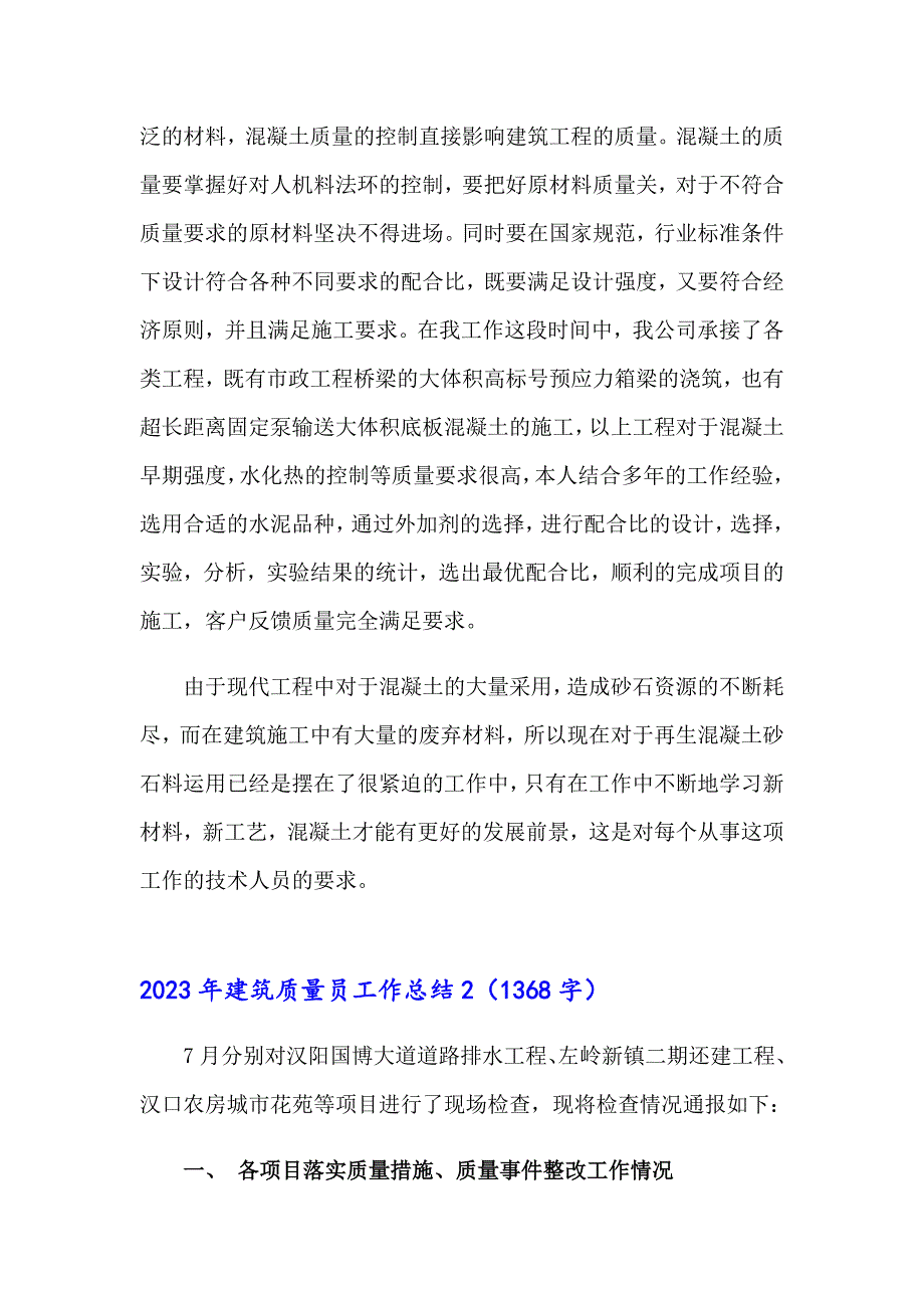 2023年建筑质量员工作总结_第2页