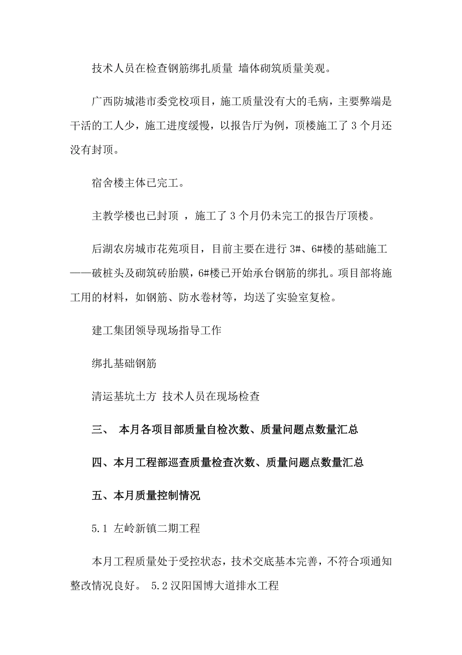 2023年建筑质量员工作总结_第4页