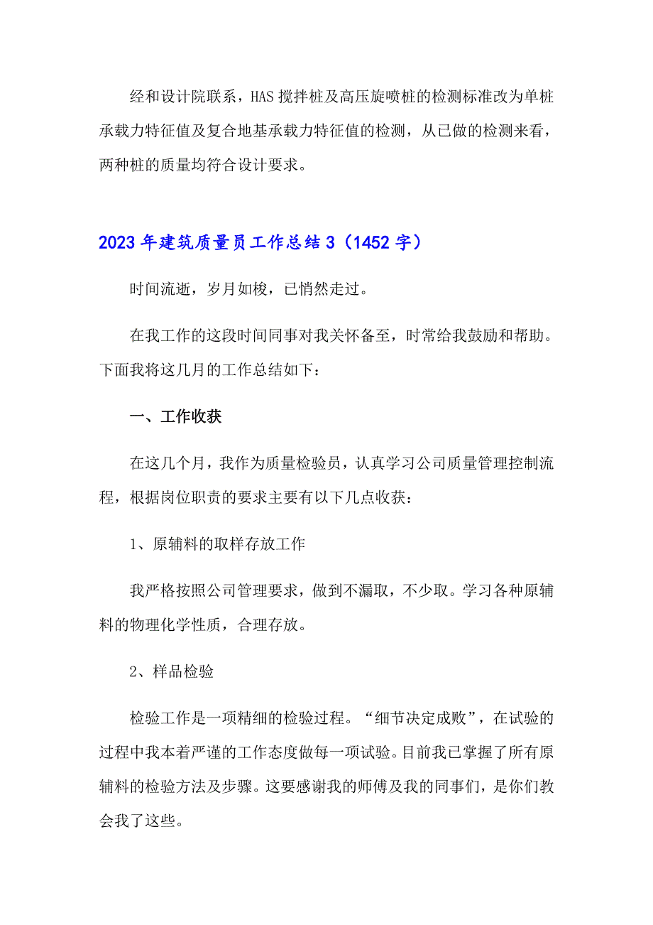 2023年建筑质量员工作总结_第5页