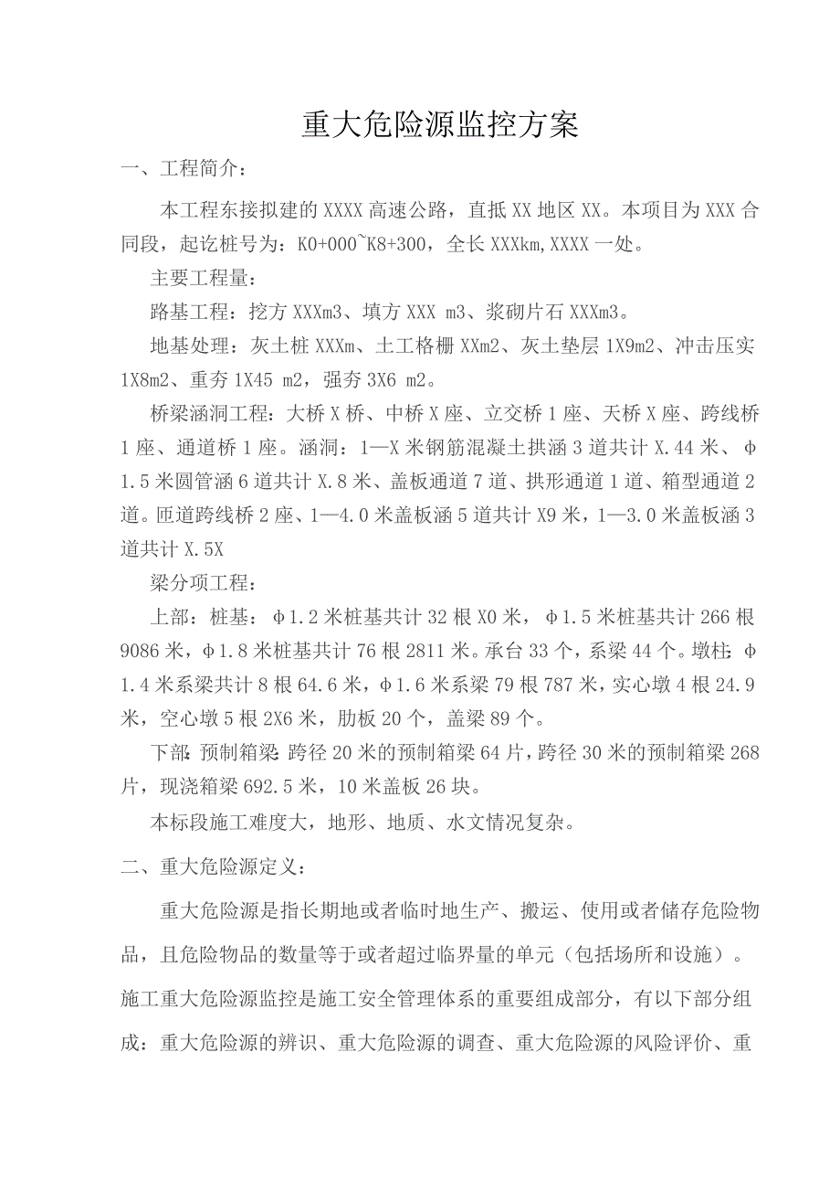 危险源监控方案_第1页