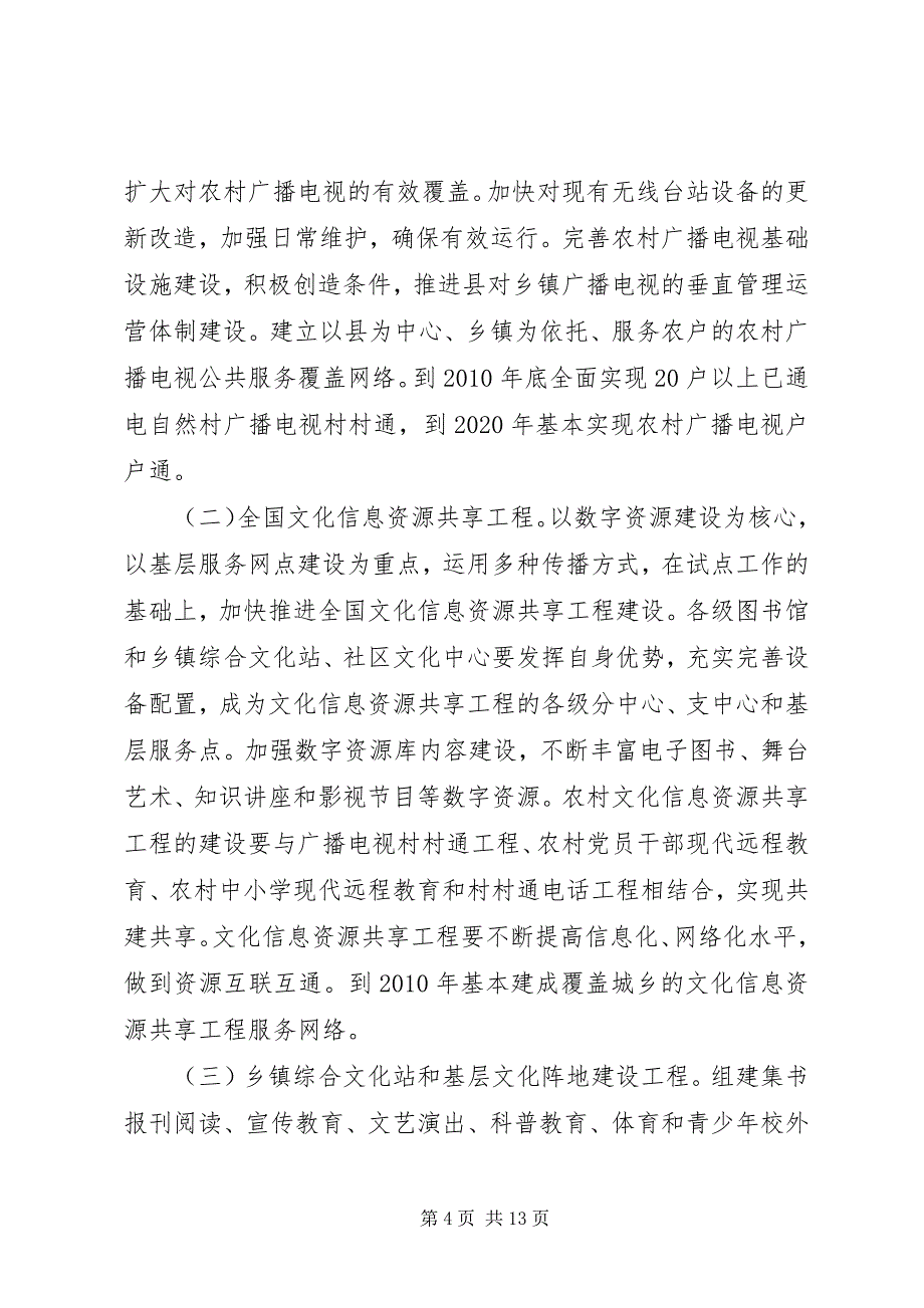 2023年县关于加强农村公共文化服务体系建设的实施意见.docx_第4页