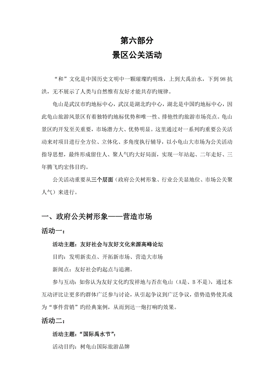 大公关活动文案_第1页