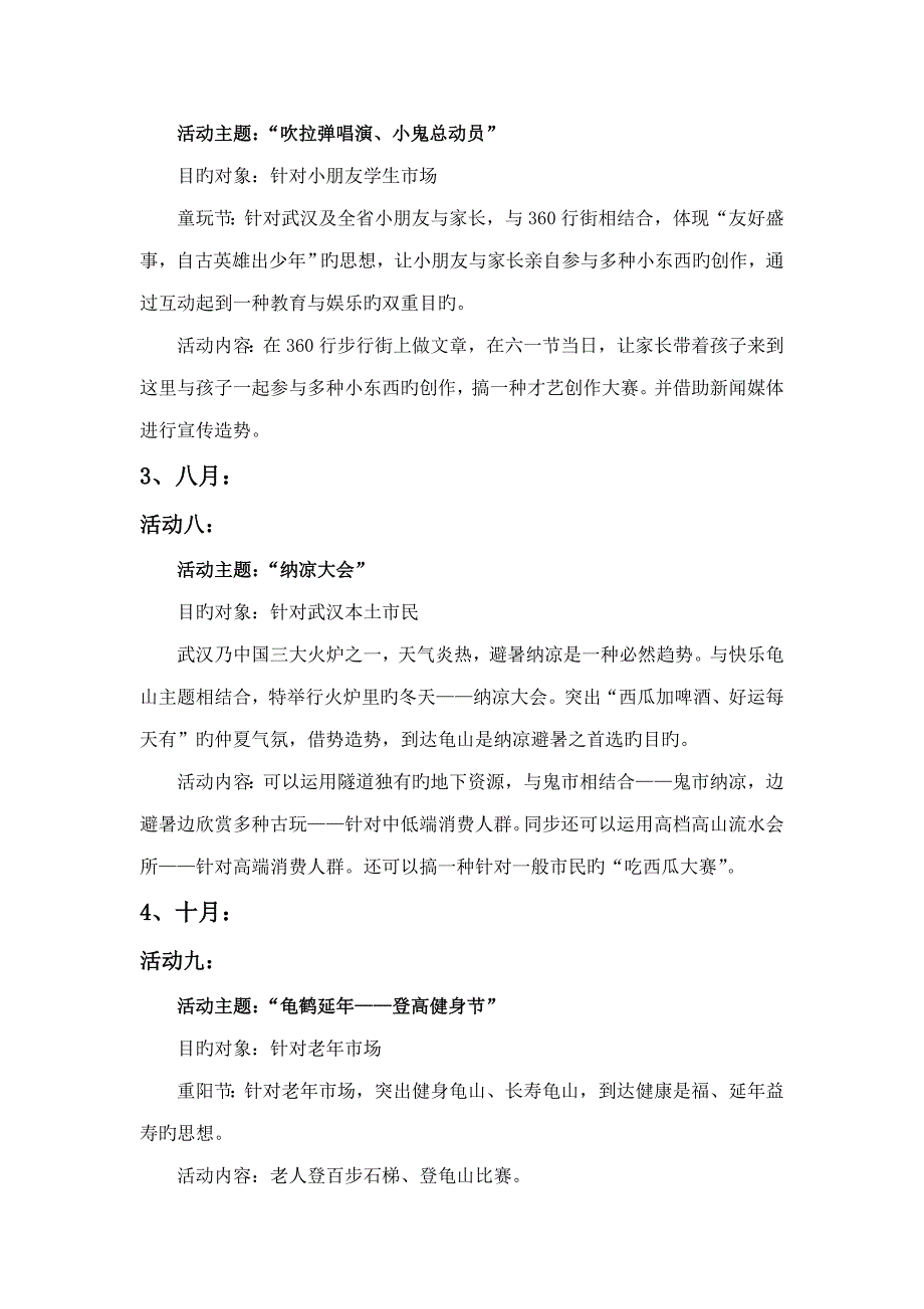 大公关活动文案_第4页