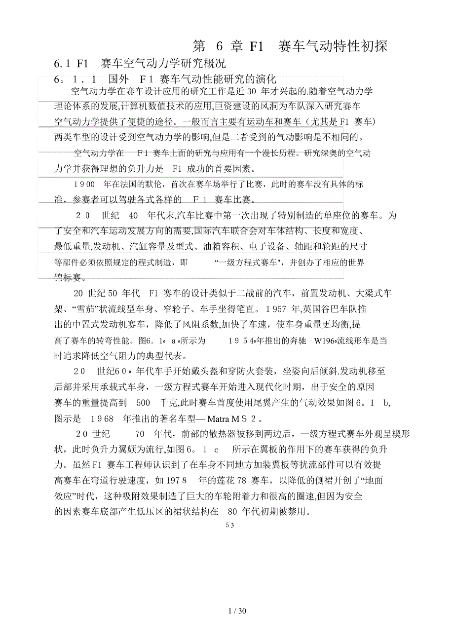 理想车身气动造型研究与F1赛车空气动力学2_第1页