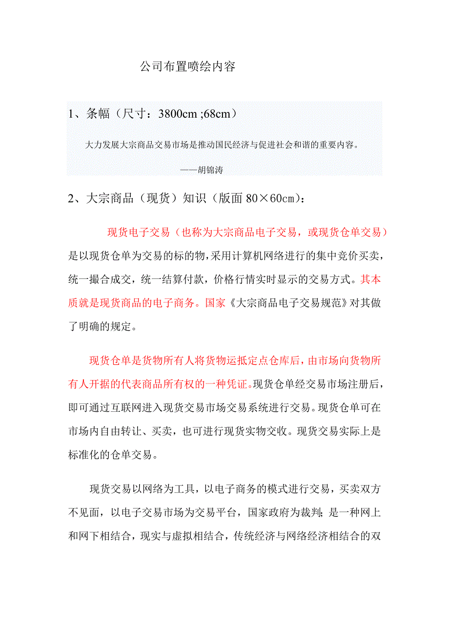 公司布置喷绘内容_第1页