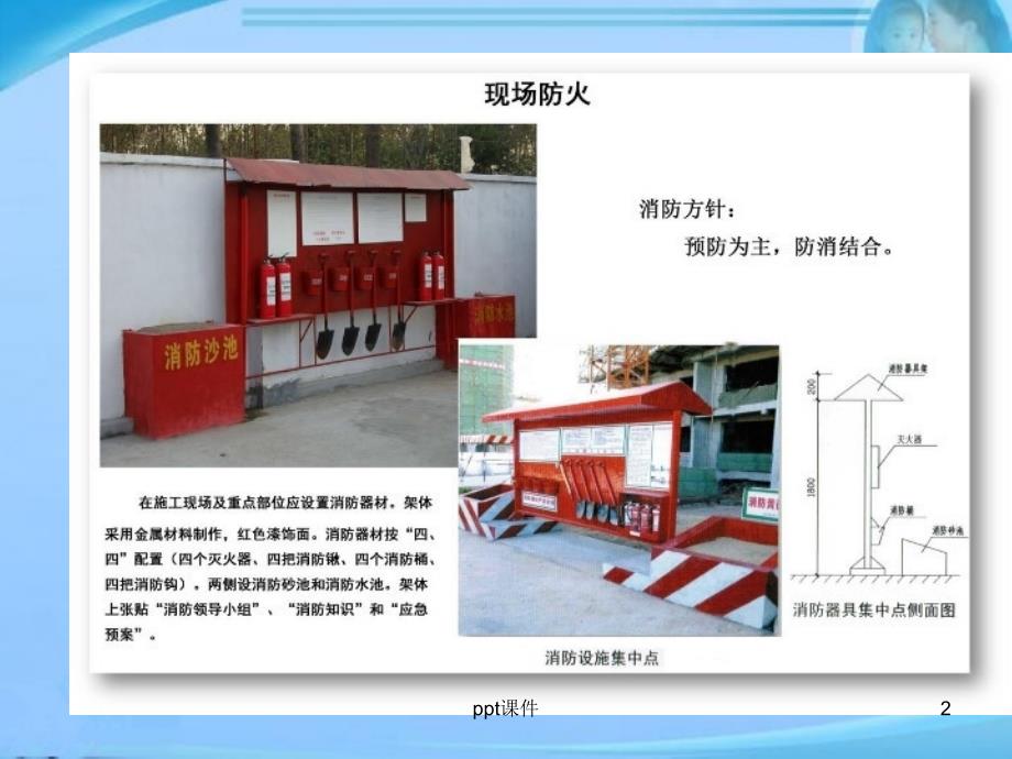 施工现场安全文明施工图集【标准化参考】课件_第2页