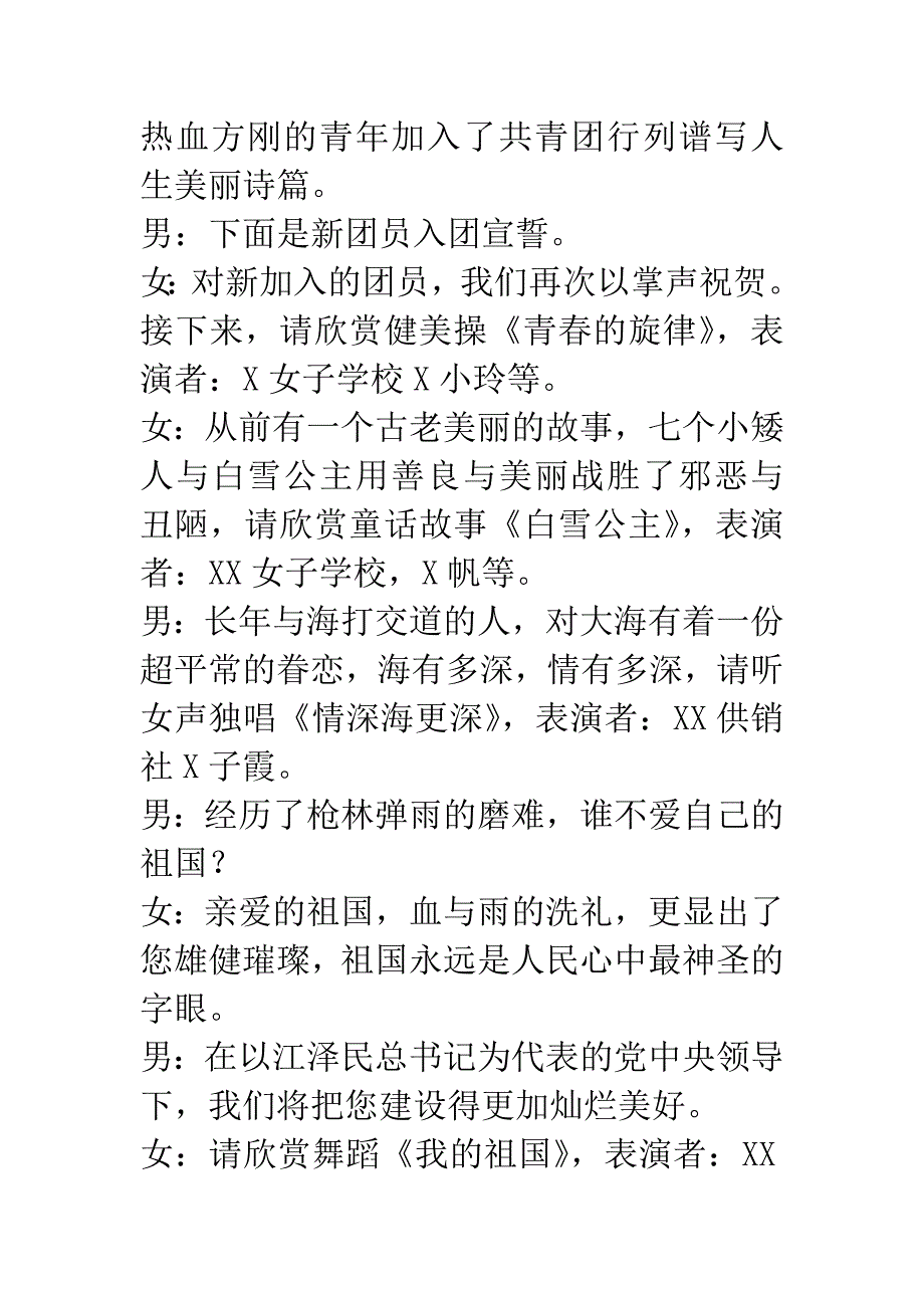 街道庆五一暨纪念五四文艺联欢晚会节目主持稿.docx_第4页