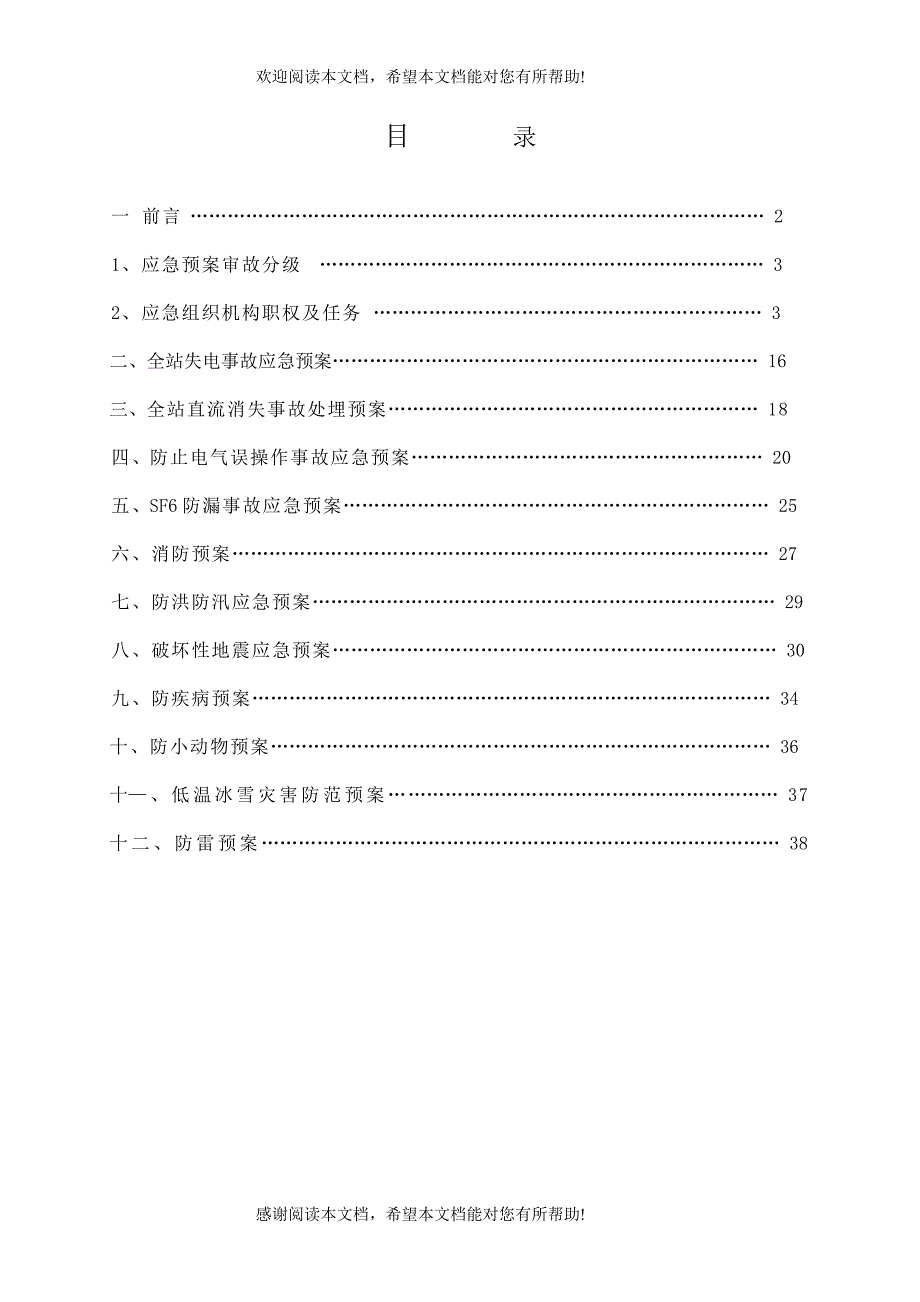 光伏电站应急预案_第2页