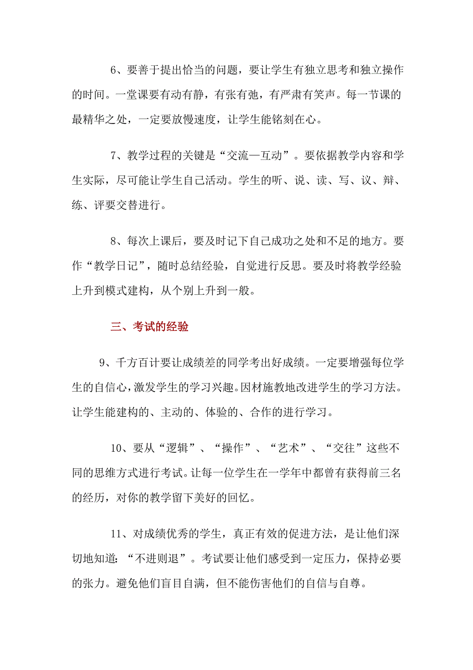 一位从教40年的教师教学经验20条.doc_第2页