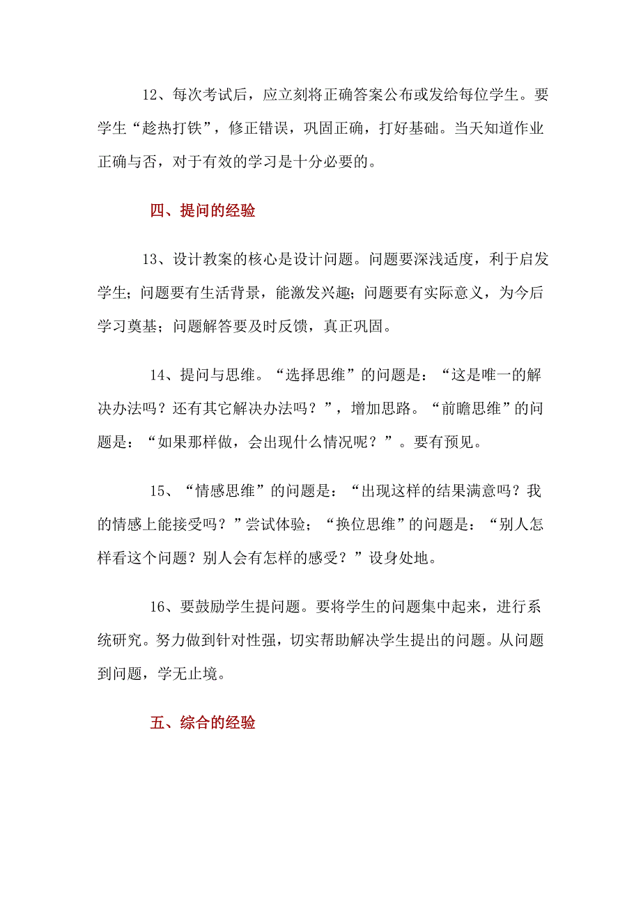 一位从教40年的教师教学经验20条.doc_第3页