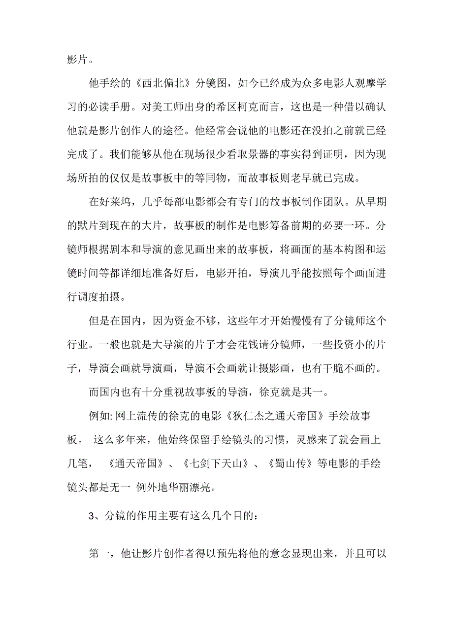 简述分镜头剪辑法的内涵和意义_第2页