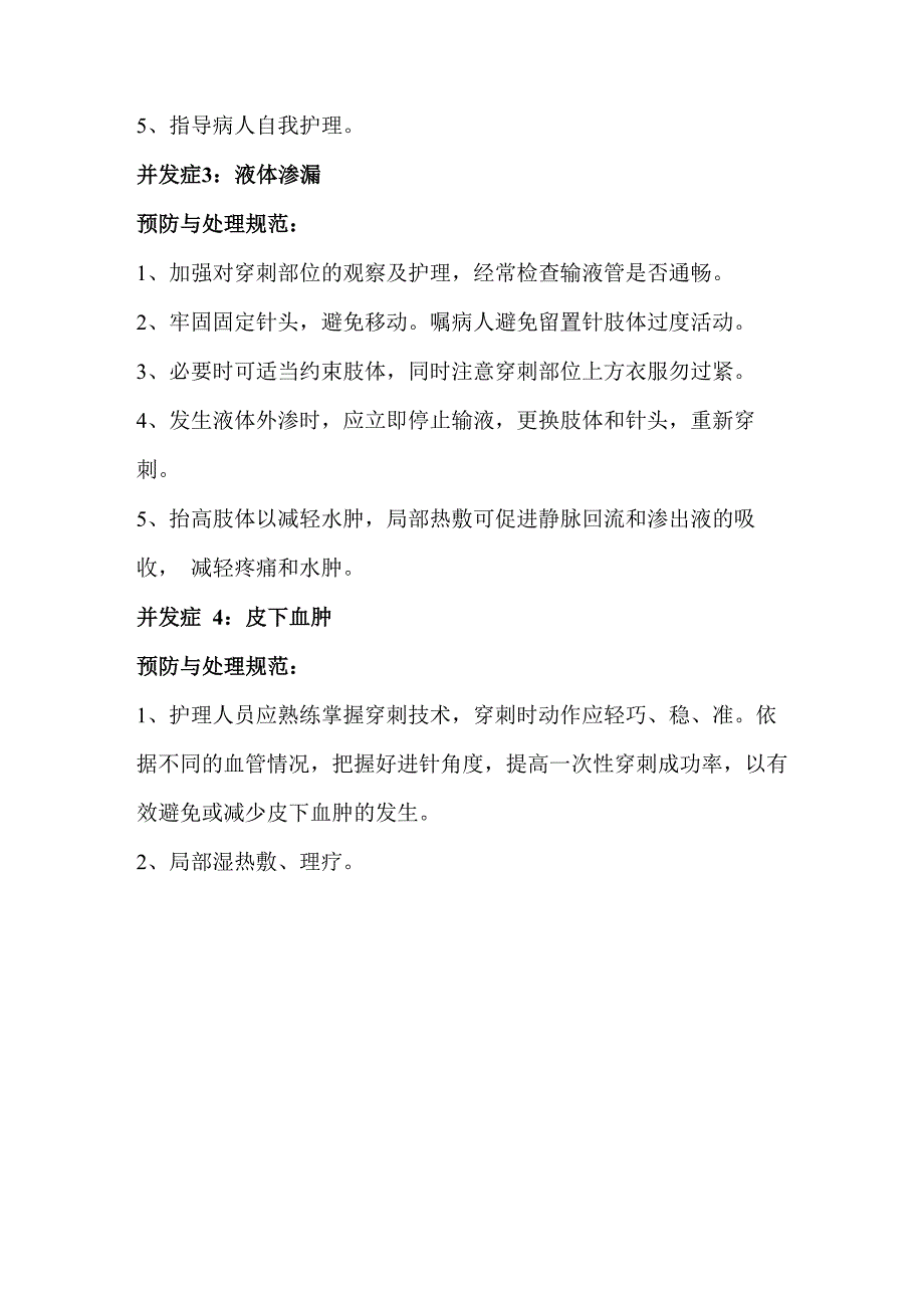 静脉留置针技术操作常见并发症预防与处理_第2页