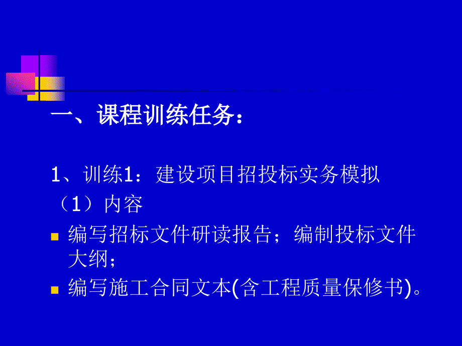 课程基本训练指导_第3页