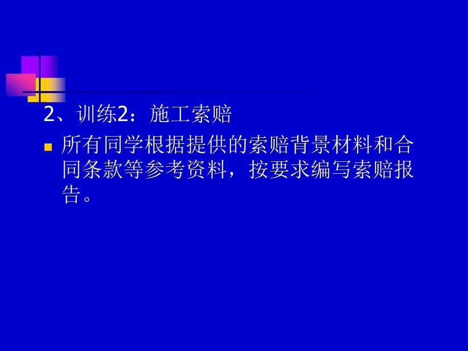 课程基本训练指导_第5页