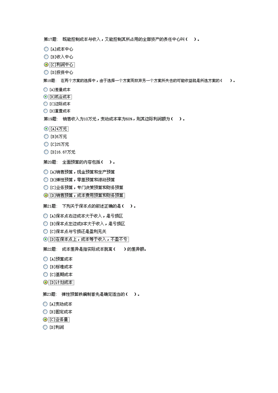 管理会计练习题汇编_第3页