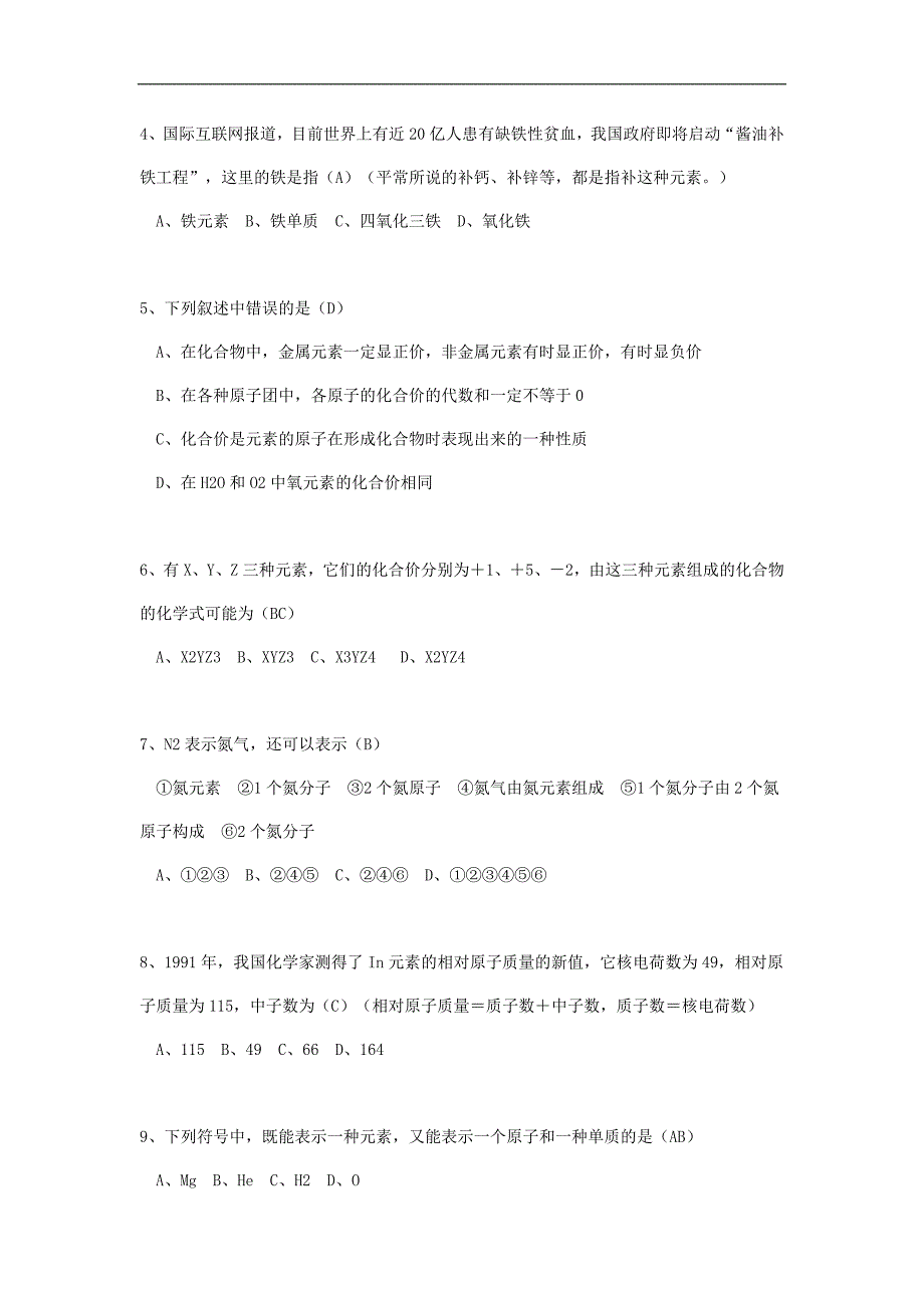 九年级化学物质构成的奥秘.doc_第3页