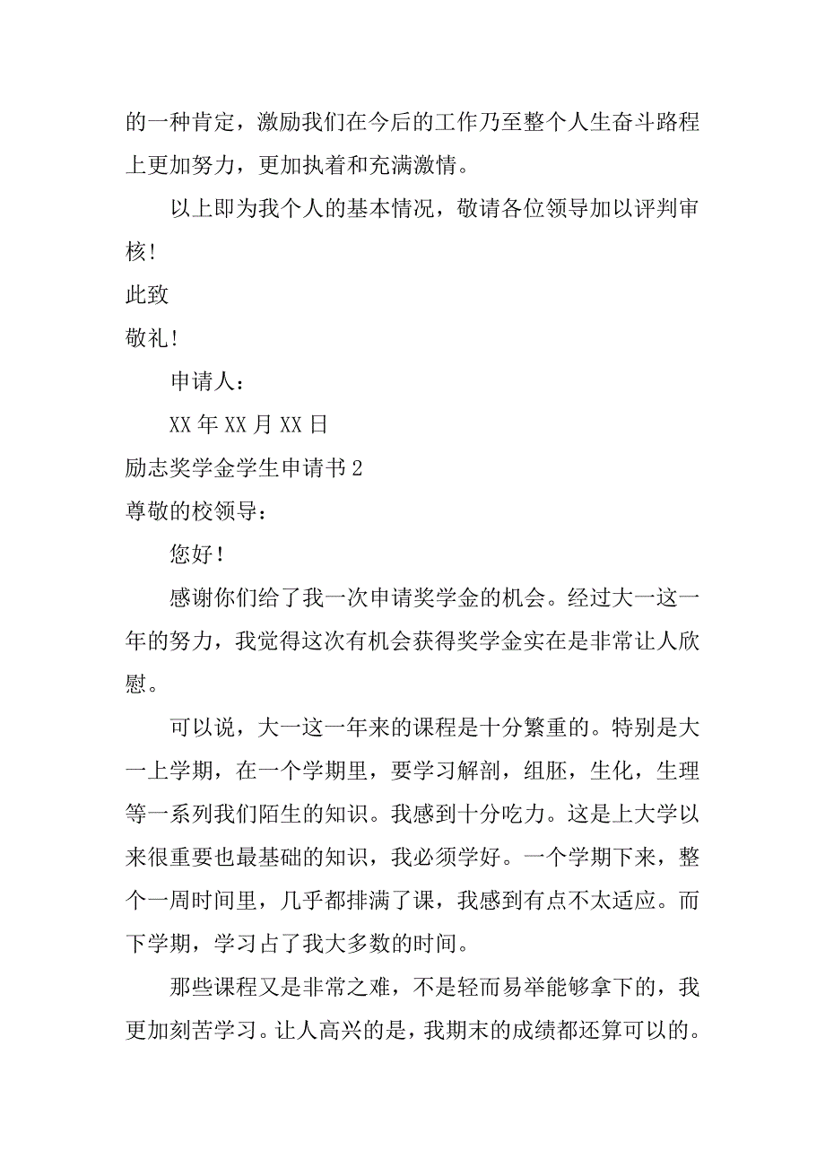 2024年励志奖学金学生申请书篇_第4页