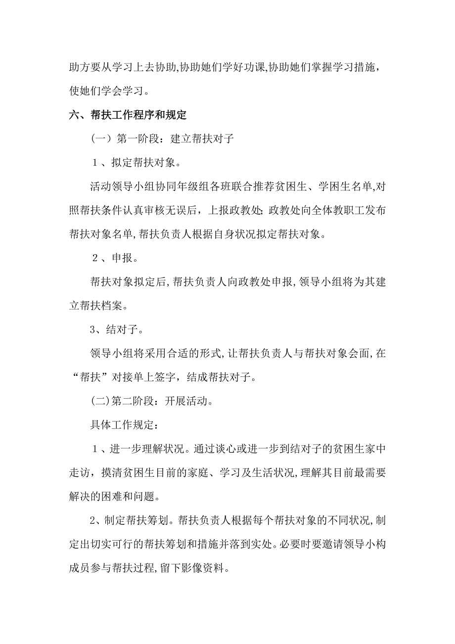 任市初级中学帮扶贫困生活动计划[1]1_第4页