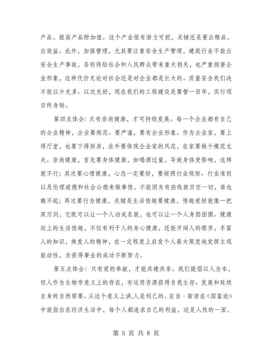 市长在建筑业代表大会讲话.doc_第5页