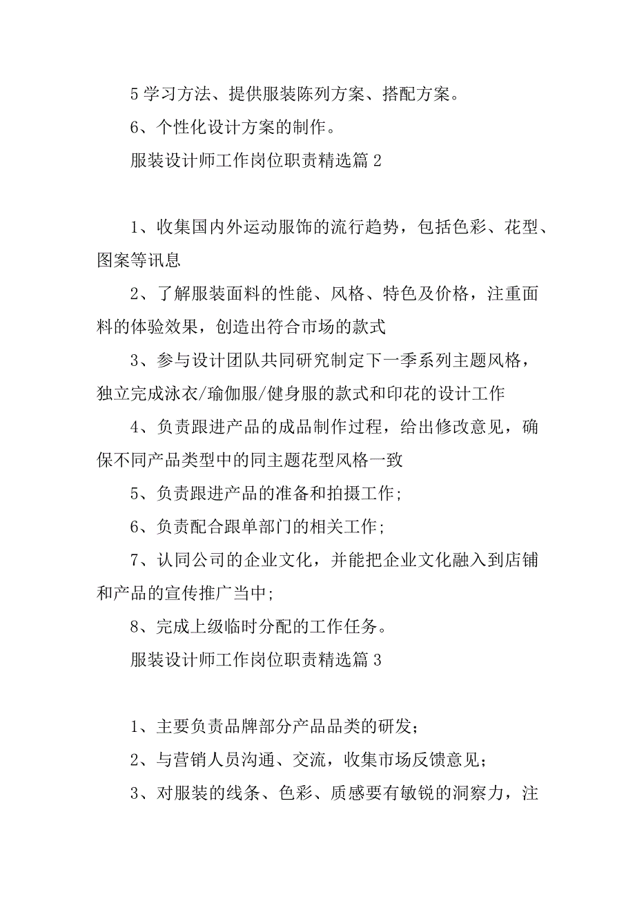 2023年服装设计师工作岗位职责7篇_第2页