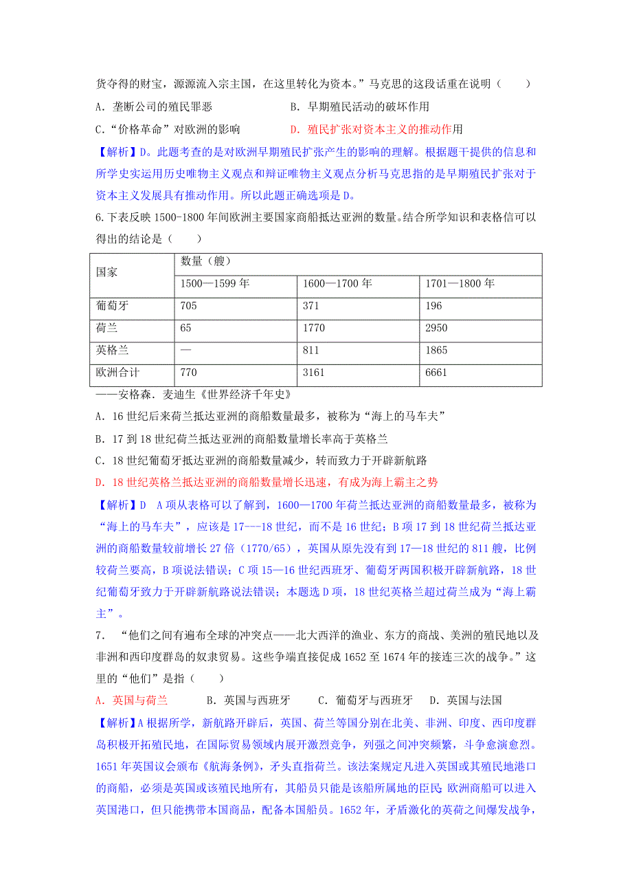 第6课殖民扩张与世界市场的拓展名题分解_第2页