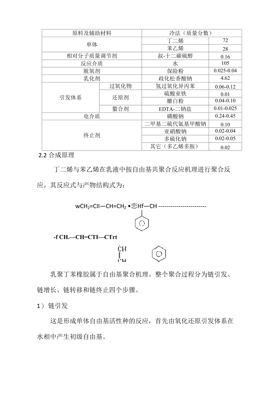 ESBR的合成工艺_第3页