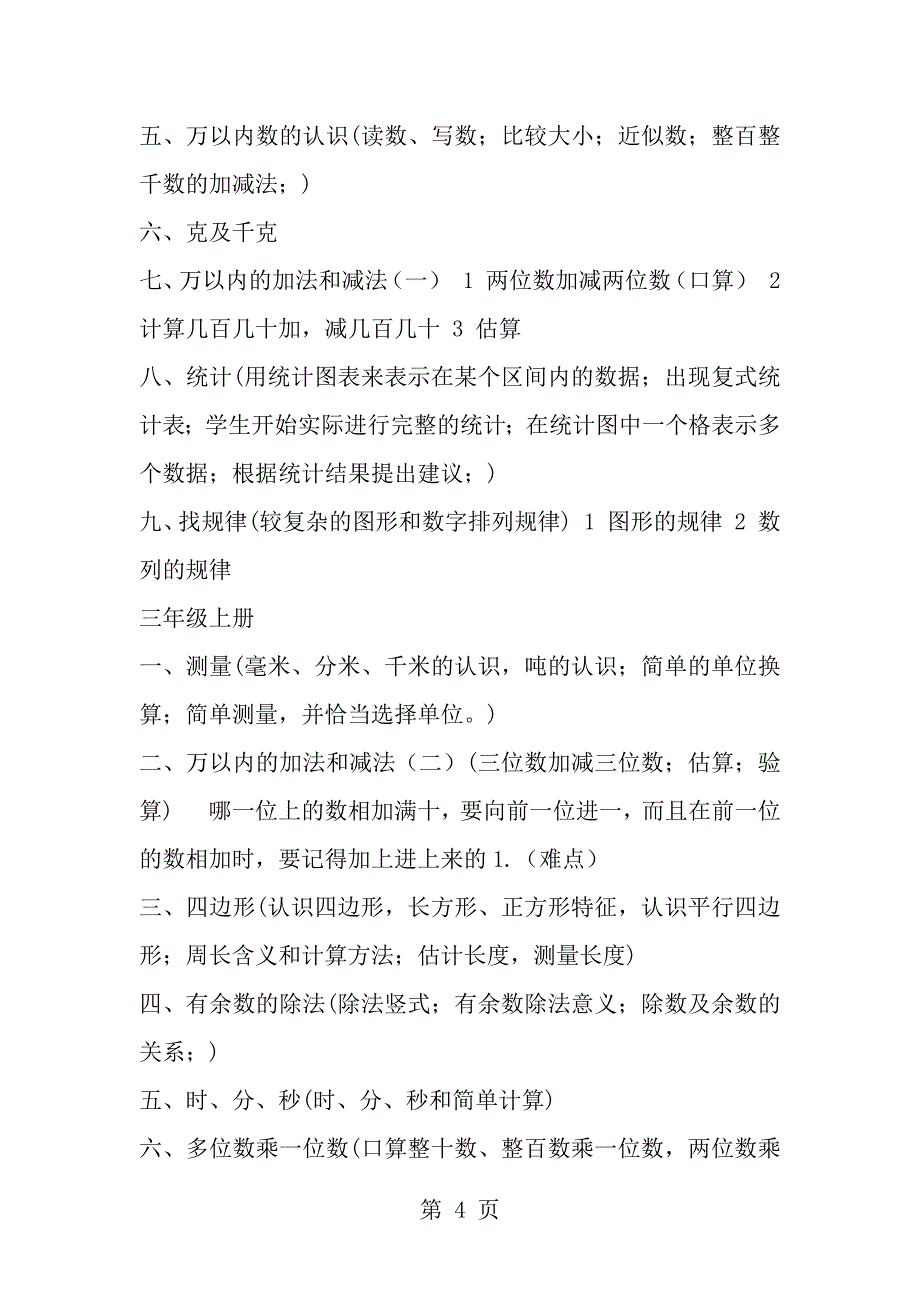 小学一年级到六年级数学复习资料大全_第4页