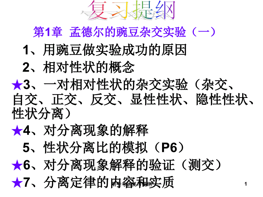 期中考试复习提纲课件_第1页