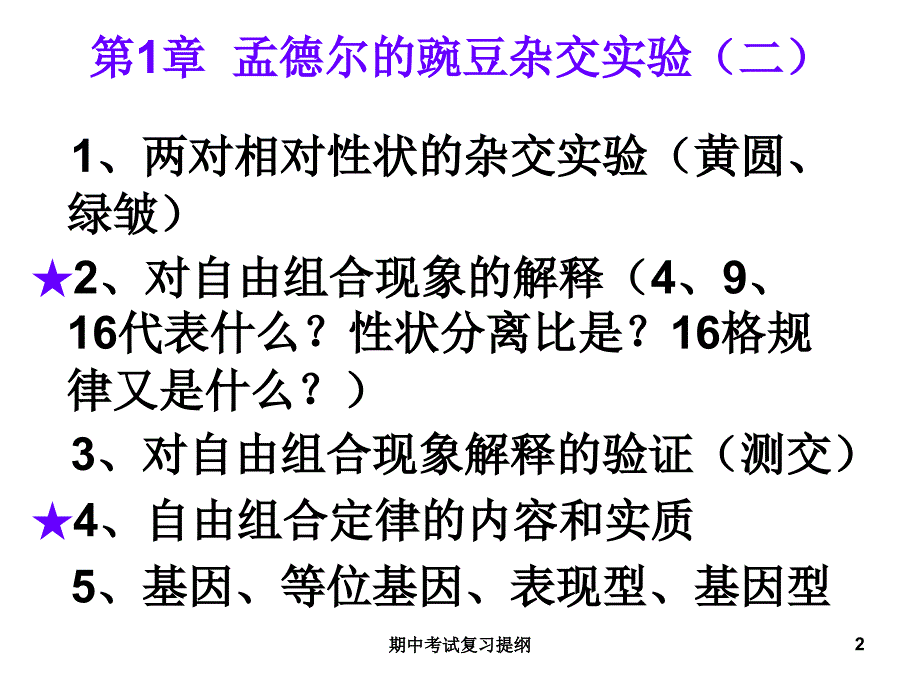 期中考试复习提纲课件_第2页