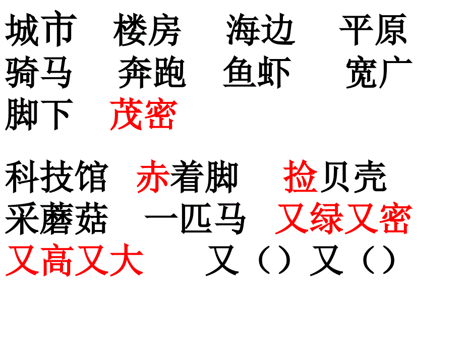 24画家乡课件1_第4页