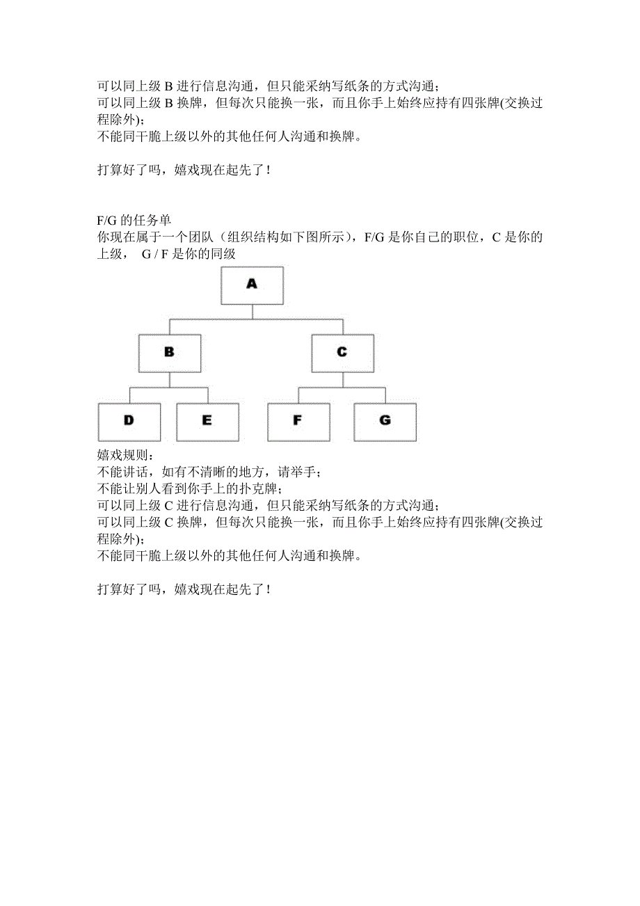 培训扑克牌游戏(部属与领导沟通练习)_第3页