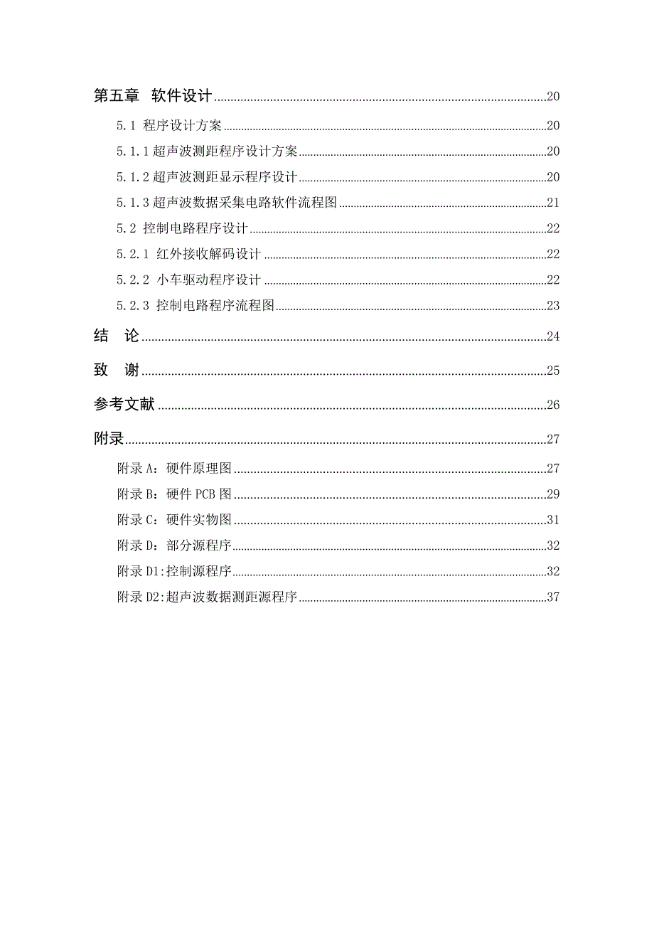 基于超声波测距的智能小车设计.doc_第2页