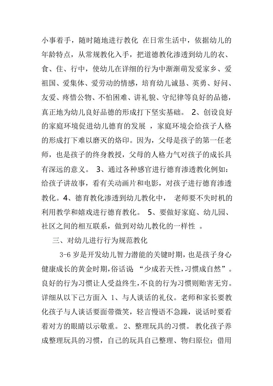 教育好下一代是一个永久的课题-(1)_第3页