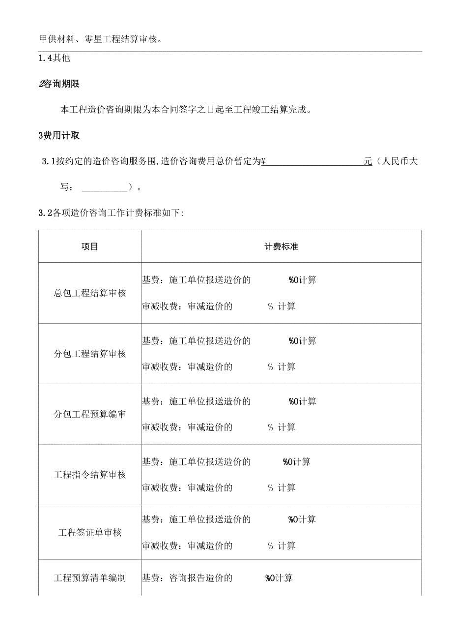 全过程咨询工程-合同模板_第5页