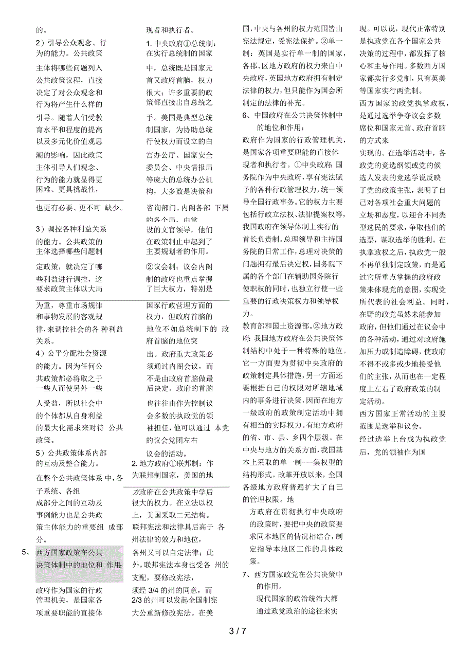 公共政策考试小抄(最新整理)_第3页