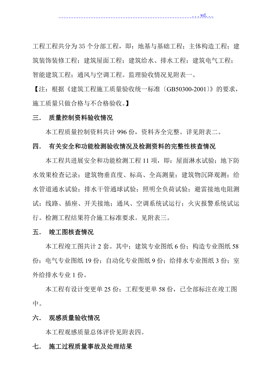 工程质量评估报告书_第2页