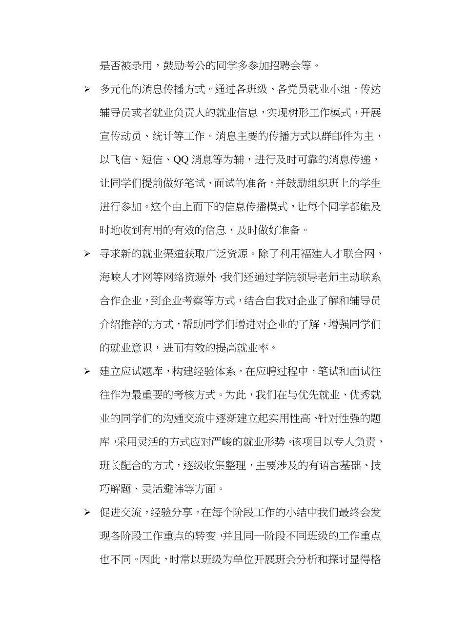 计算机专业就业工作总结_第4页