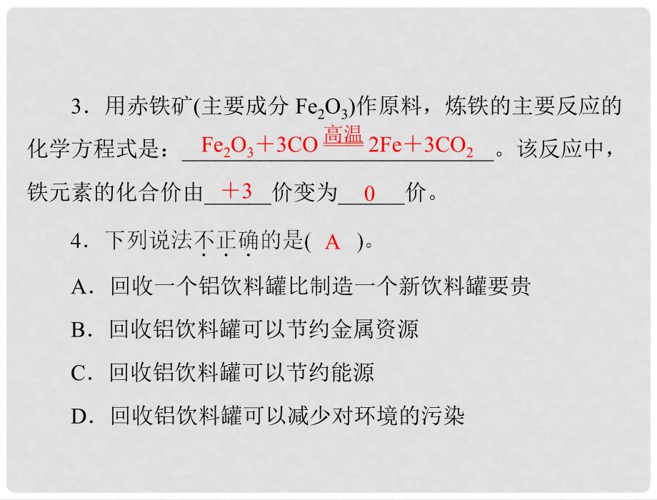 安徽省阜南县三塔中学九年级化学下册 第八单元 课题3 金属资源的利用和保护课件 （新版）新人教版_第2页