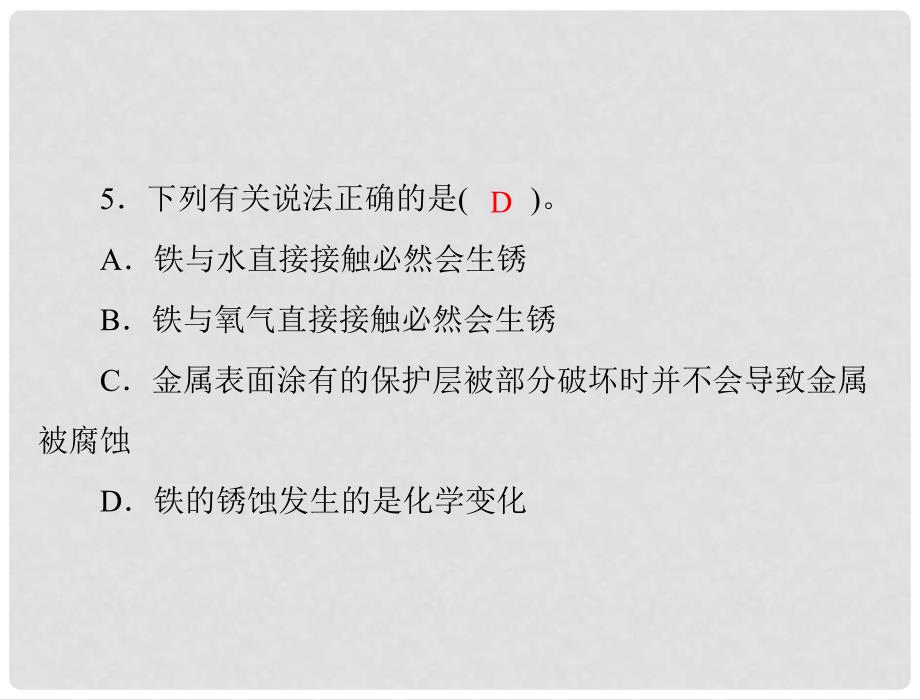 安徽省阜南县三塔中学九年级化学下册 第八单元 课题3 金属资源的利用和保护课件 （新版）新人教版_第3页