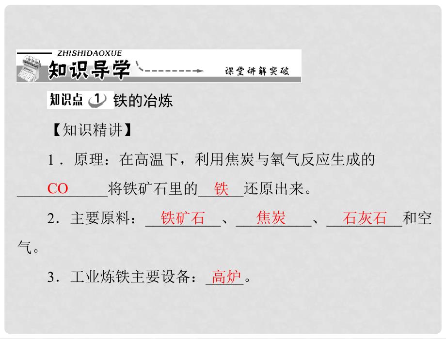 安徽省阜南县三塔中学九年级化学下册 第八单元 课题3 金属资源的利用和保护课件 （新版）新人教版_第4页