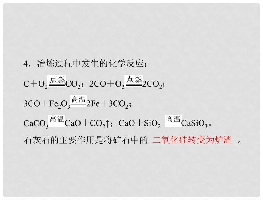 安徽省阜南县三塔中学九年级化学下册 第八单元 课题3 金属资源的利用和保护课件 （新版）新人教版_第5页