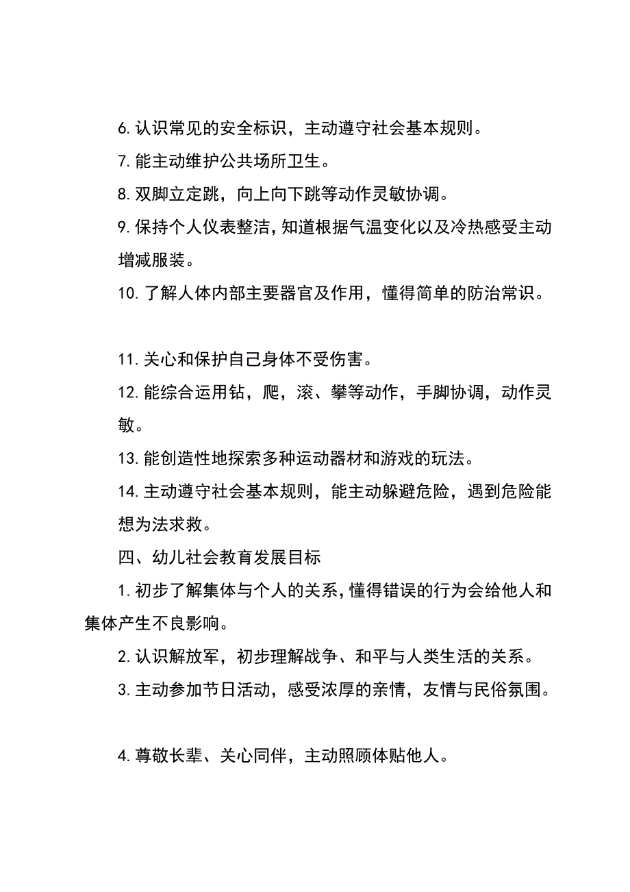 大班上学期幼儿发展目标.doc_第3页