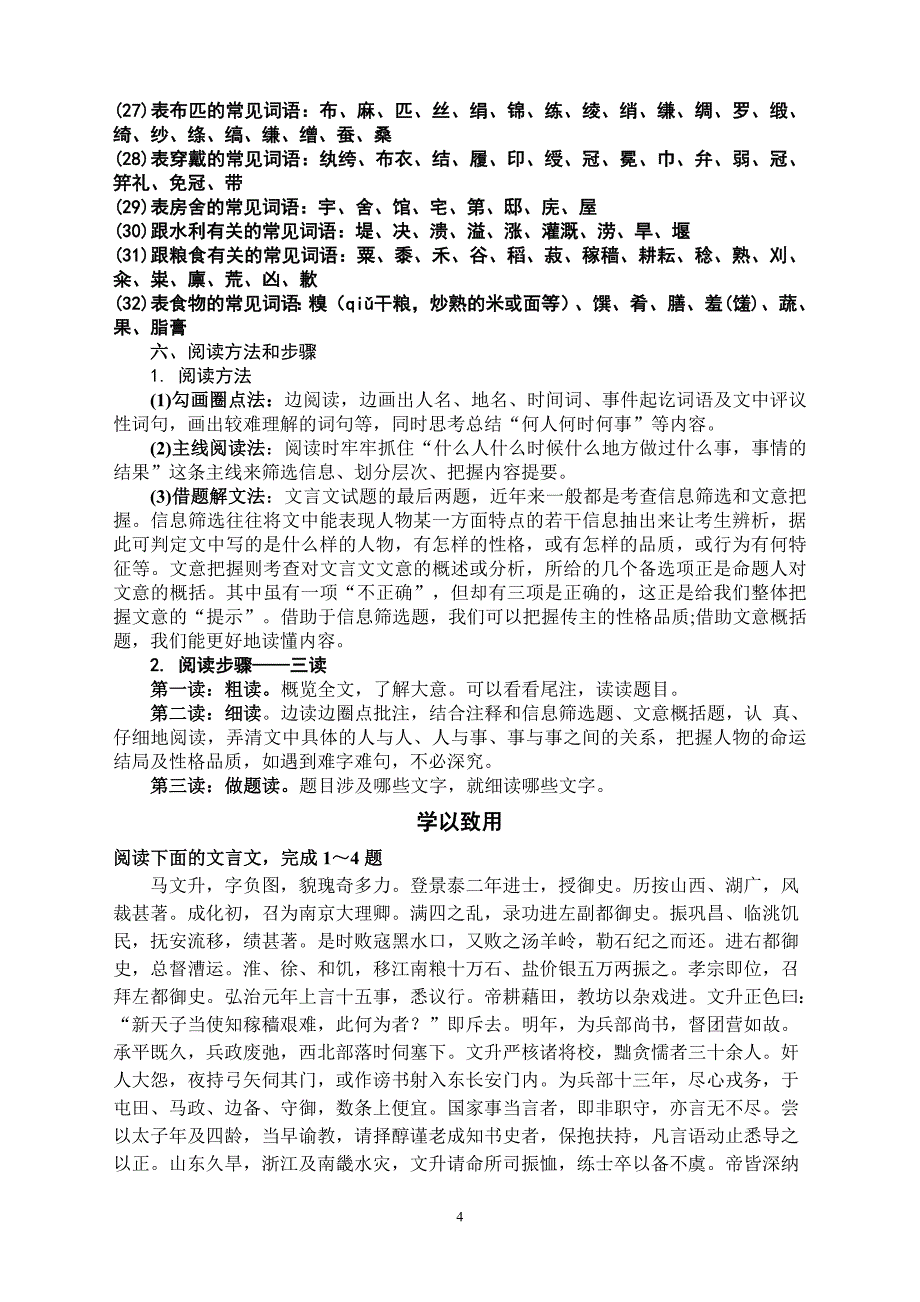 文言文人物传记的阅读方法.doc_第4页